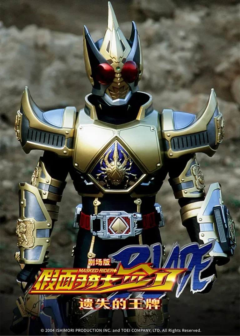 剧场版 假面骑士剑 遗失的王牌动漫海报