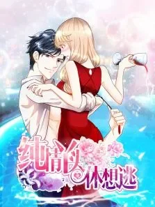 动态漫画·纯情丫头休想逃第1季动漫海报