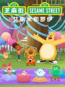 艾斯米和罗伊 第2季 英文版