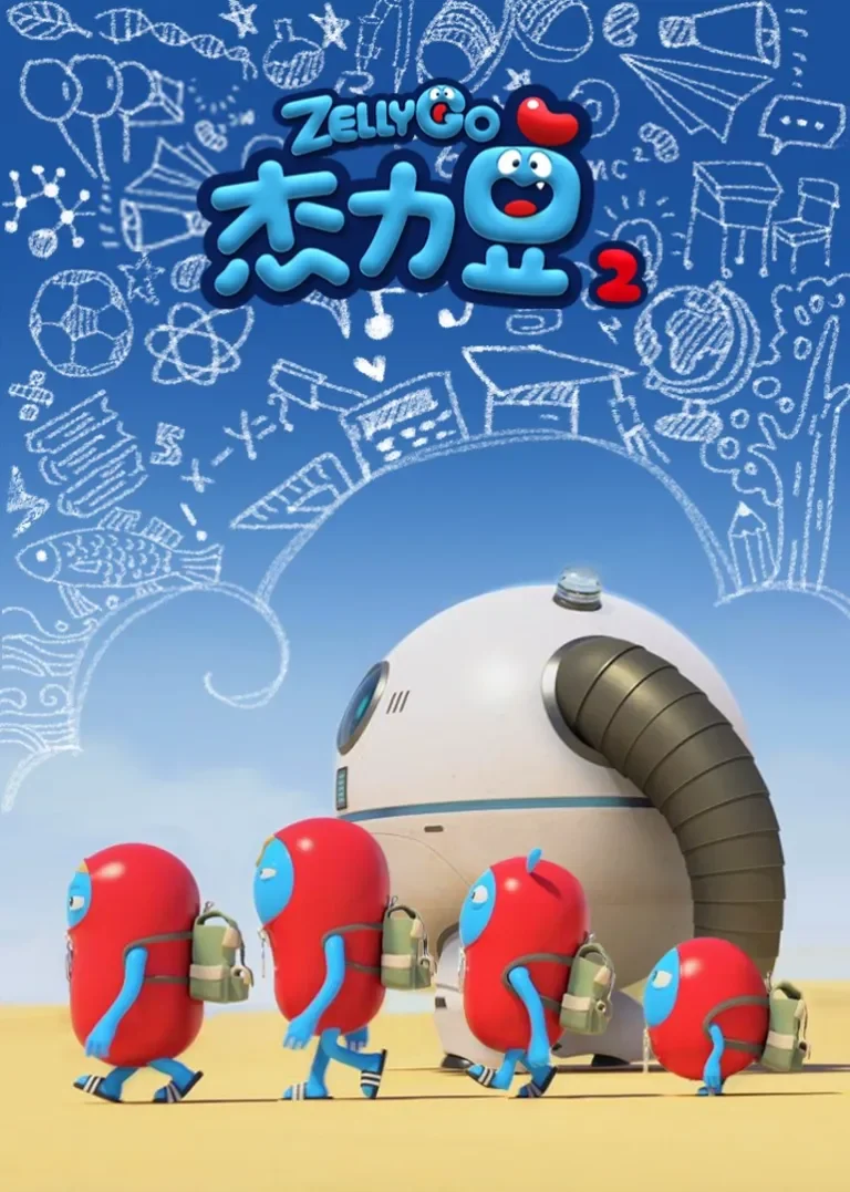 杰力豆 第二季动漫海报