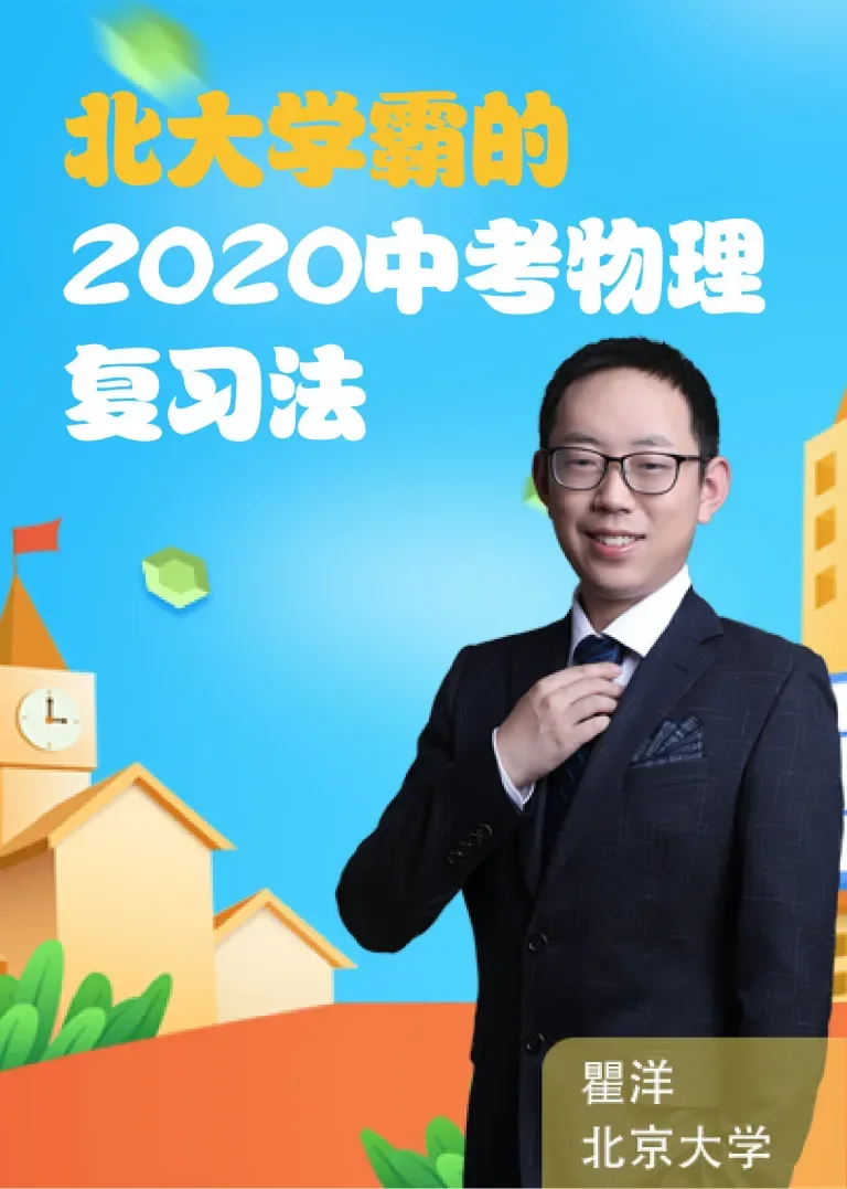 中考物理总复习3动漫海报