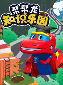 快乐摩登之成长的乐趣