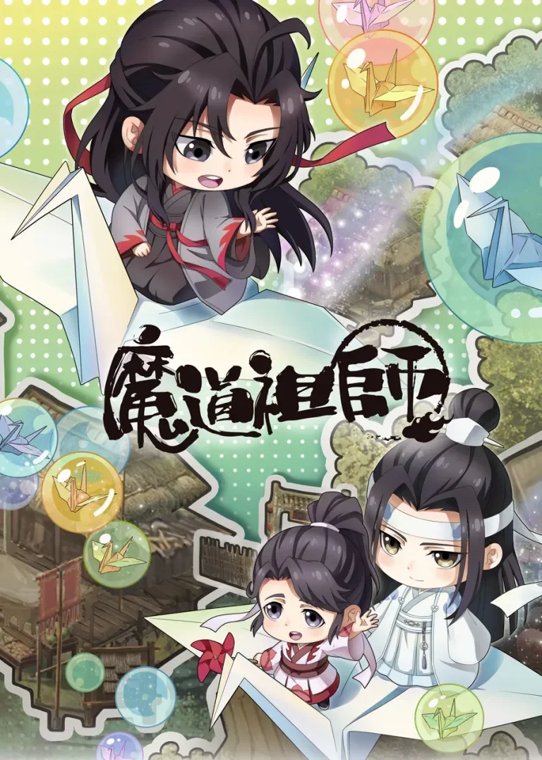 魔道祖师Q动漫海报