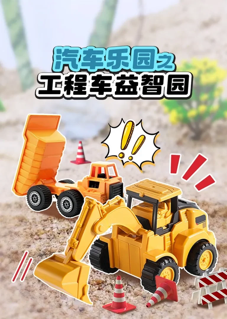 汽车乐园之工程车益智园动漫海报