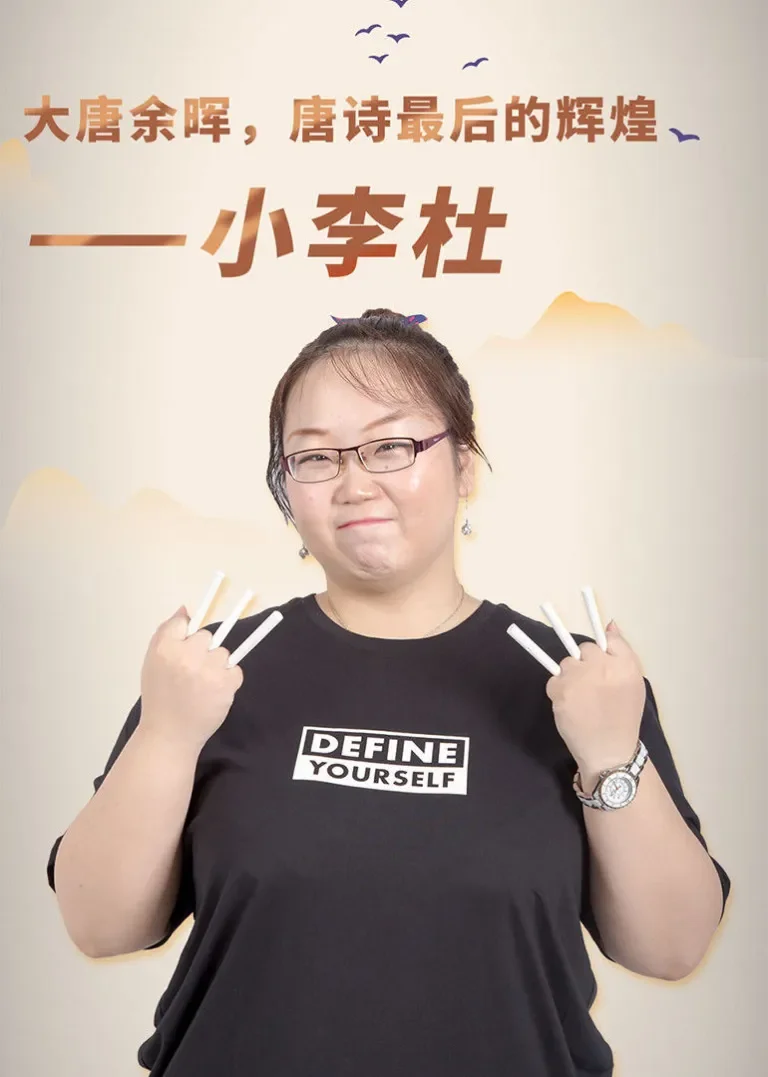 国学经典启蒙小学必学唐诗的最后辉煌小李杜动漫海报