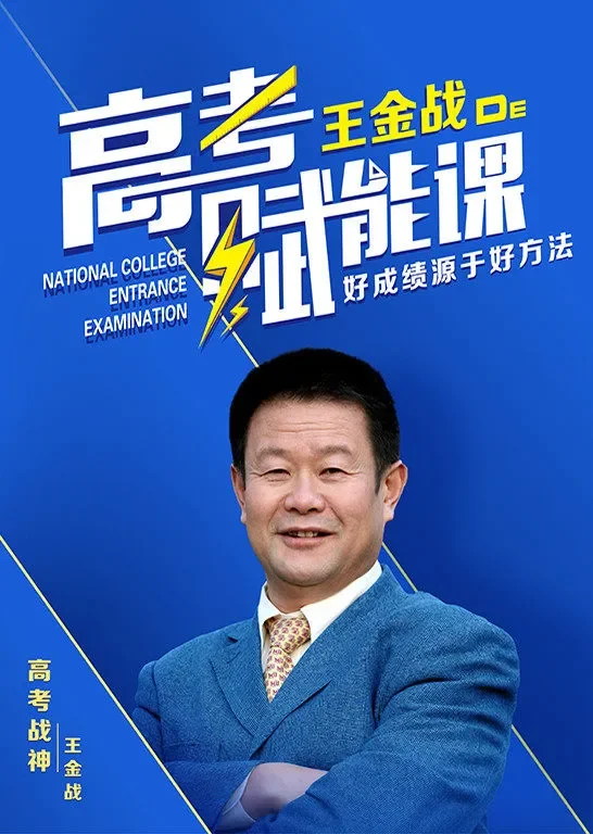 高考赋能动漫海报