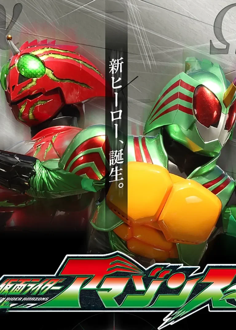 假面骑士亚马逊S 第1季动漫海报