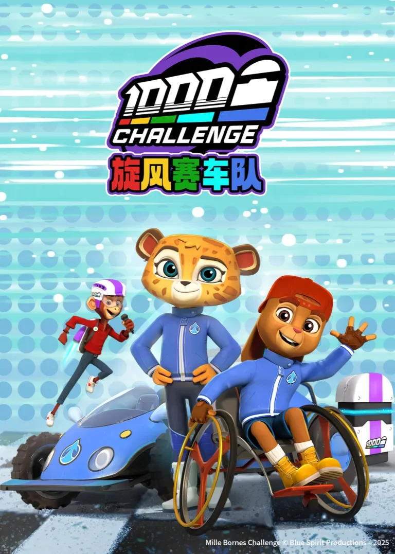 旋风赛车队动漫海报