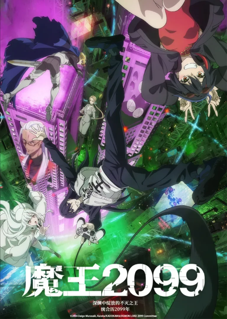 魔王2099动漫海报