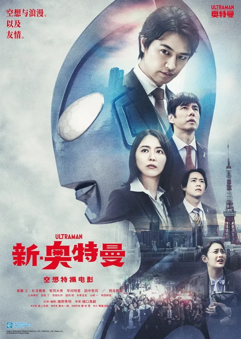 新·奥特曼动漫海报