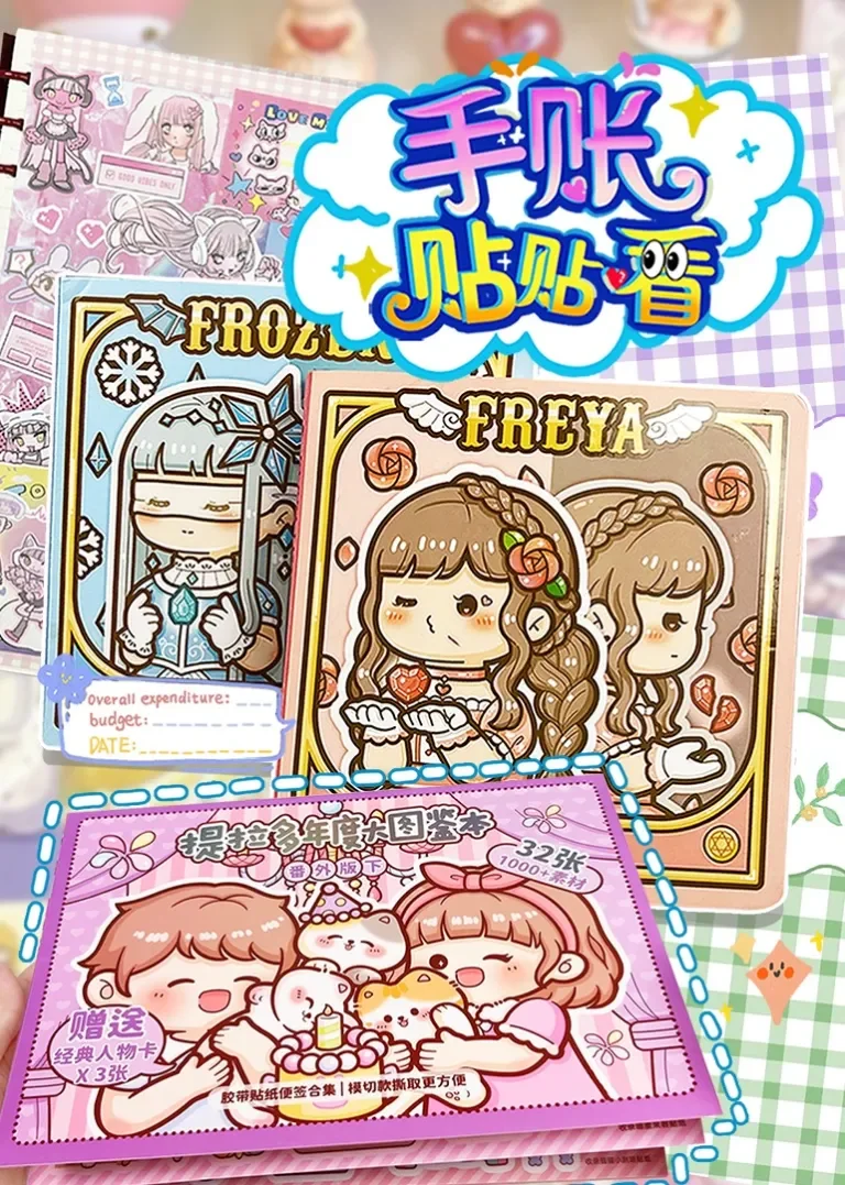 手账贴贴看动漫海报