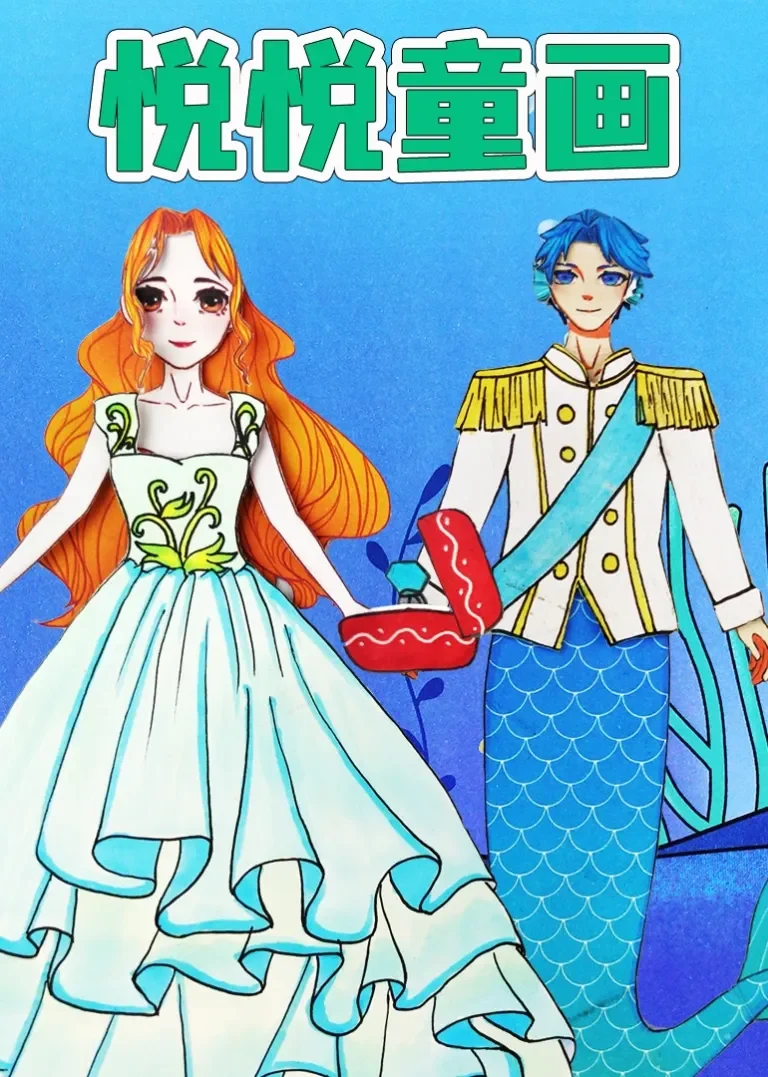 悦悦童画动漫海报