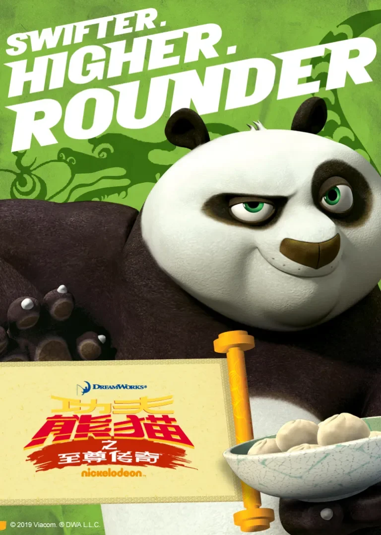 功夫熊猫之至尊传奇第三季动漫海报