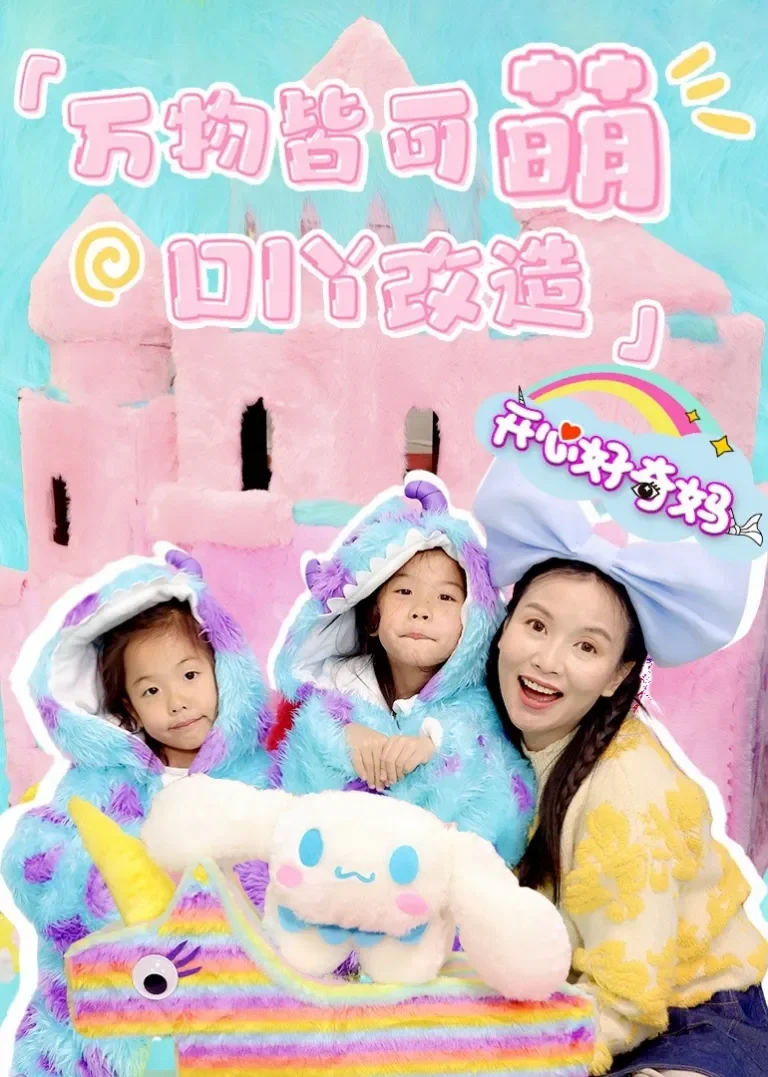 万物皆可萌之DIY改造动漫海报