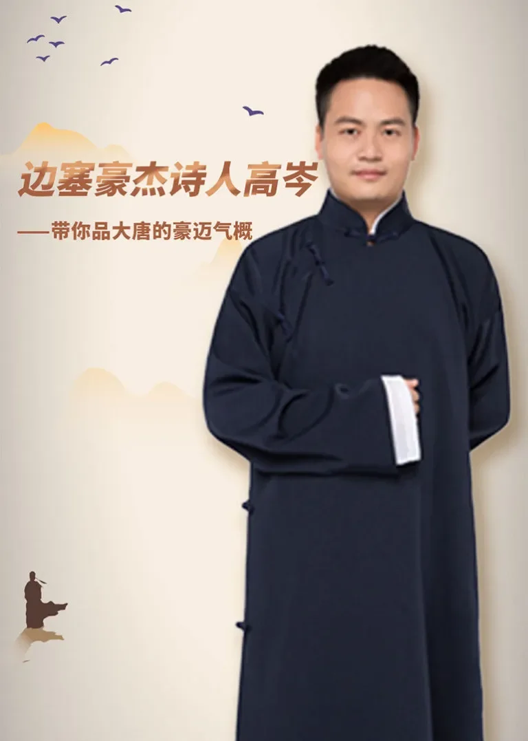 国学经典启蒙小学必学—边塞豪杰诗人高岑动漫海报