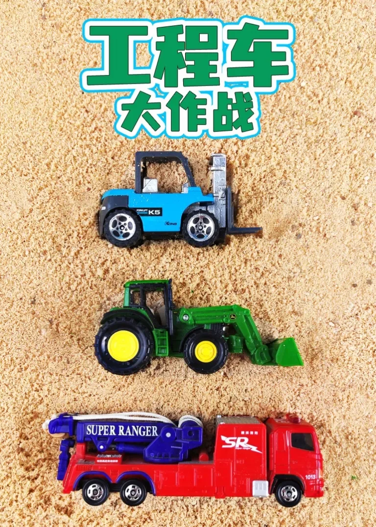 工程车大作战动漫海报