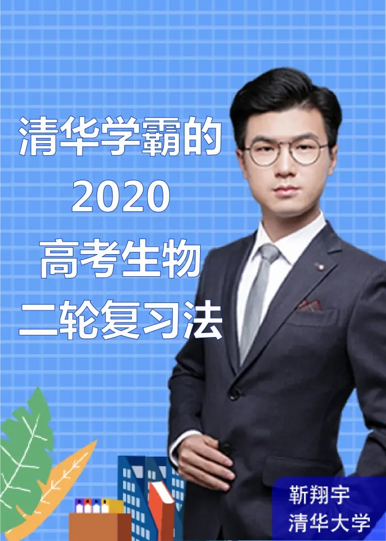 高考生物二轮复习3动漫海报