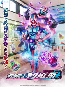 假面骑士利维斯日文版