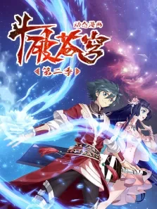 斗破苍穹 ·动态漫 第2季动漫海报