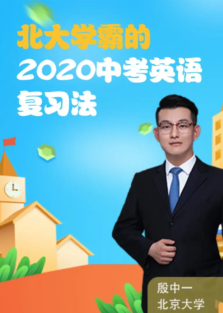 中考英语总复习3动漫海报