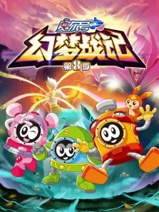 赛尔号 第8季动漫海报