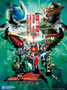 假面骑士电王 剧场版 本大爷 诞生动漫海报