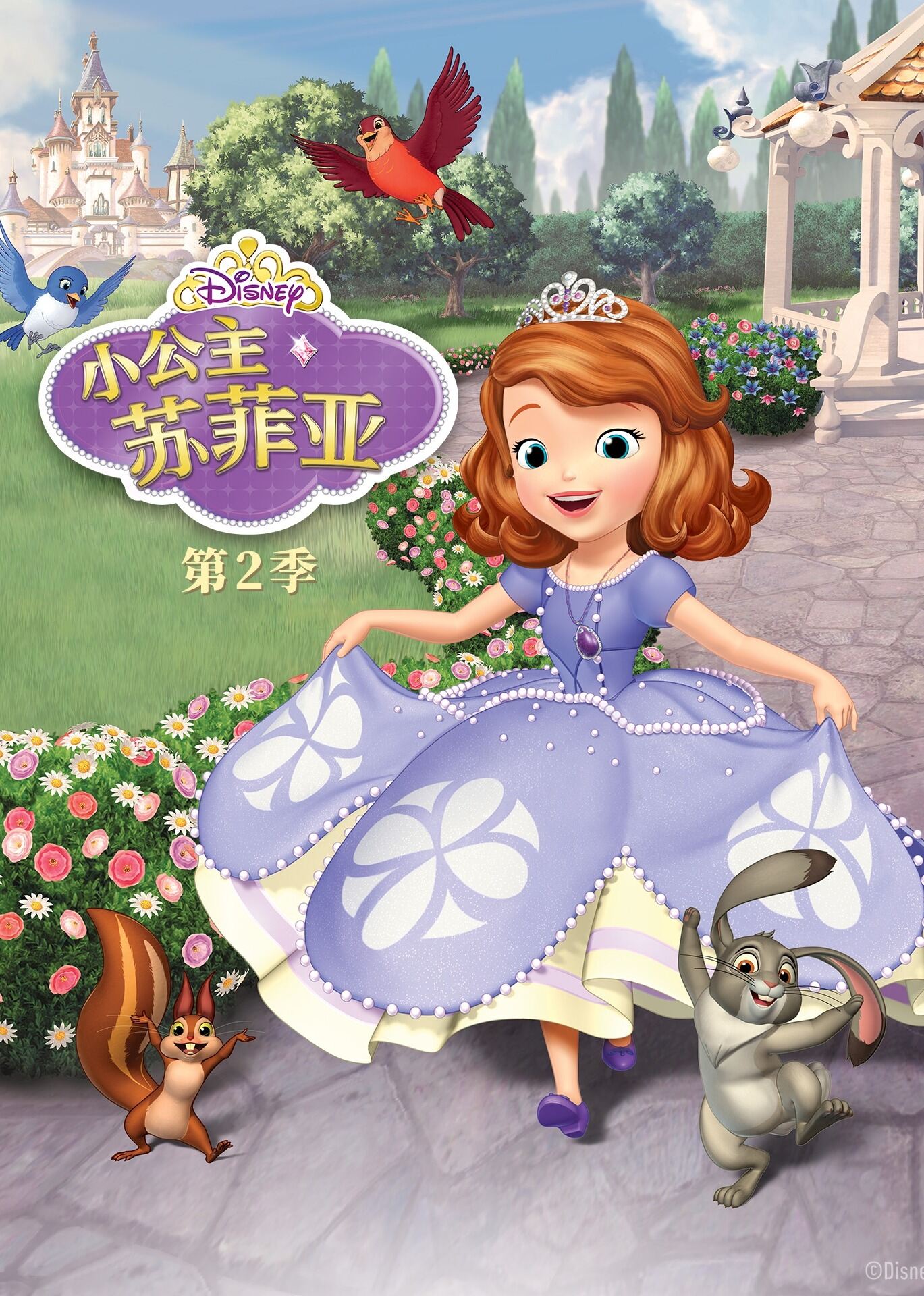 小公主苏菲亚第二季[磨耳朵英文版]