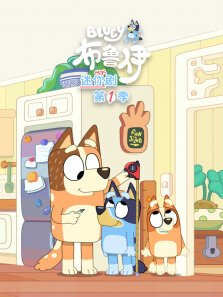 布鲁伊 迷你剧 第1季 英文版