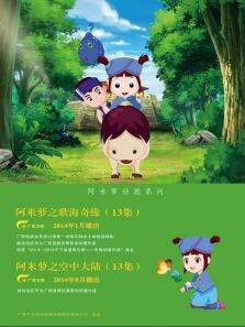 《阿米萝之歌海奇缘》