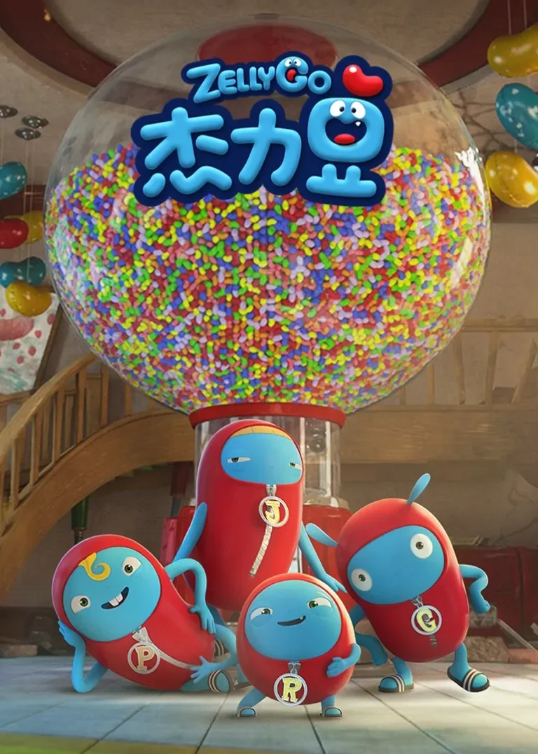 杰力豆 第一季动漫海报