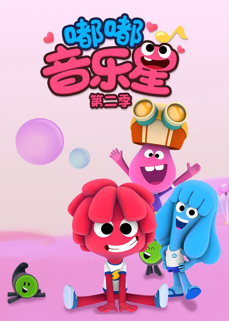 嘟嘟音乐星第二季