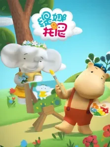 缇娜托尼 第1季动漫海报