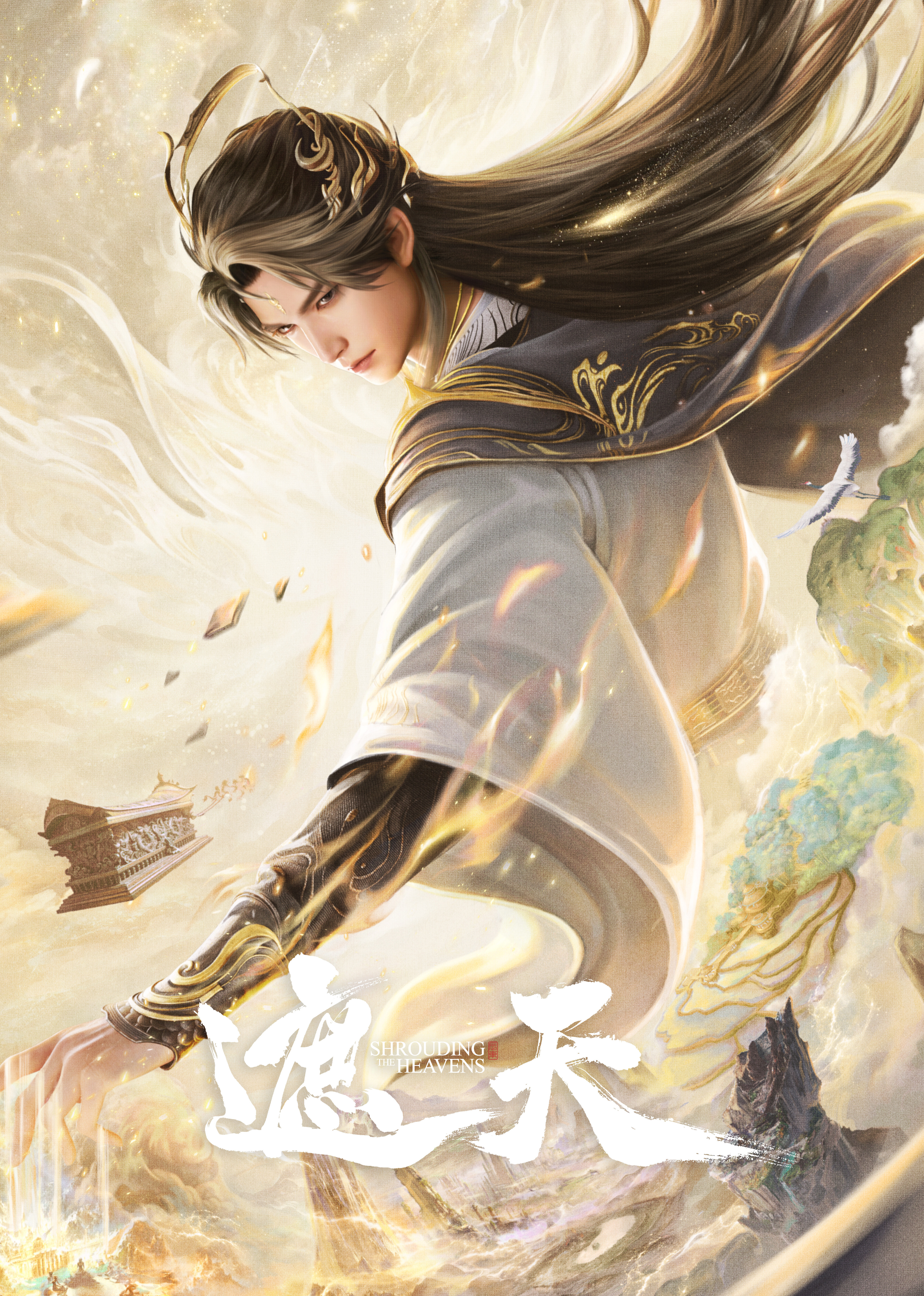 遮天