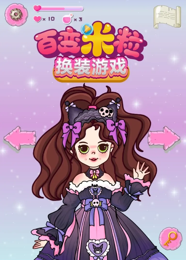 百变米粒·换装游戏动漫海报