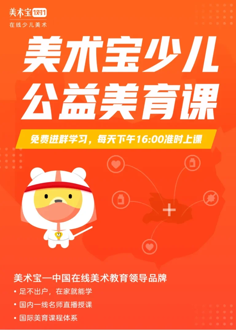 美术宝教育少儿公益美育课动漫海报