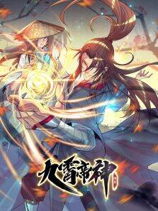 九霄帝神·动态漫第1季