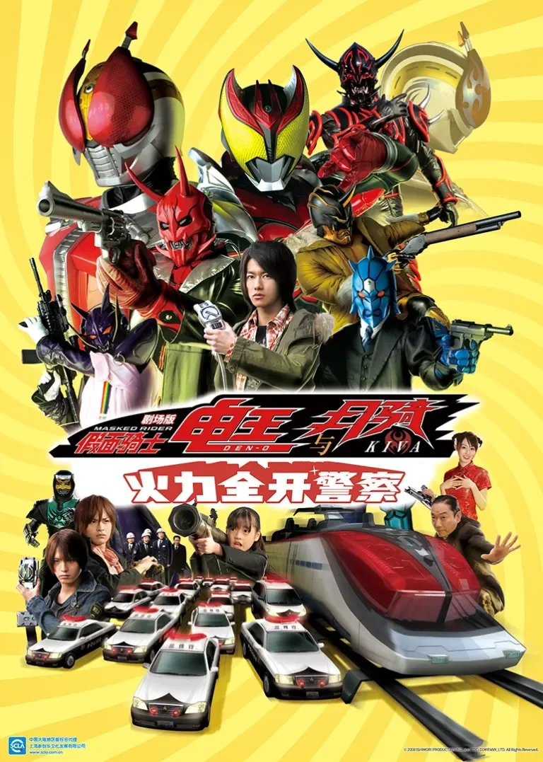 假面骑士电王与月骑 剧场版 火力全开警察动漫海报