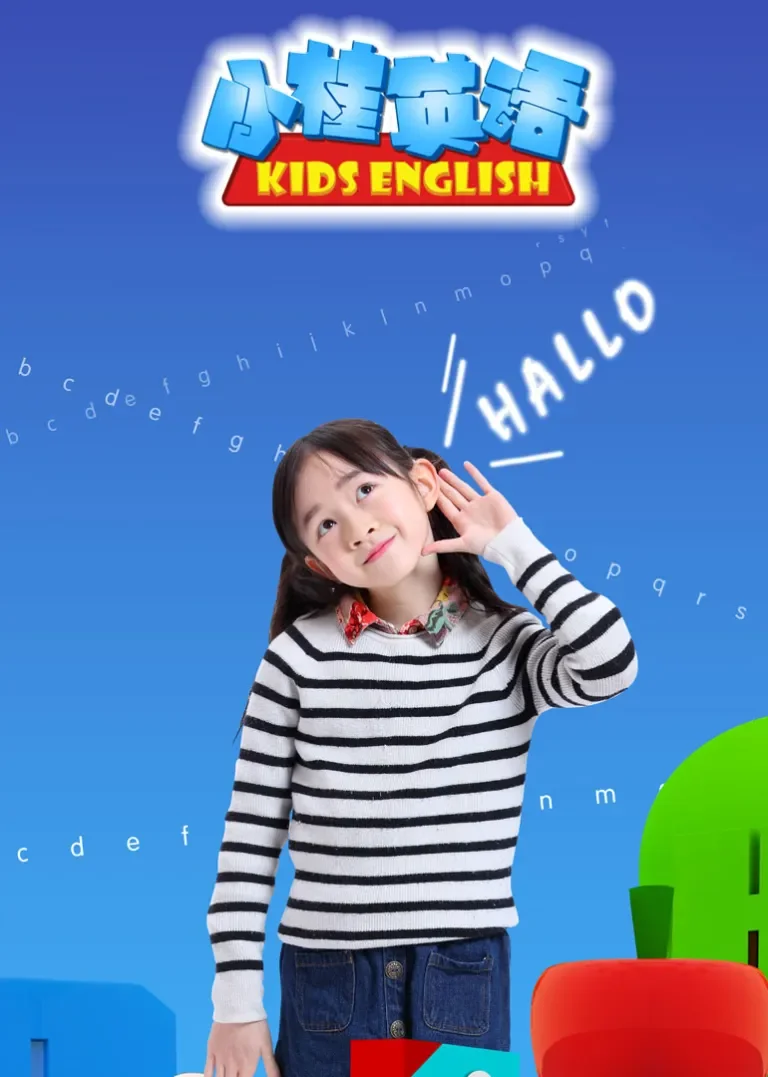 小桂英语动漫海报