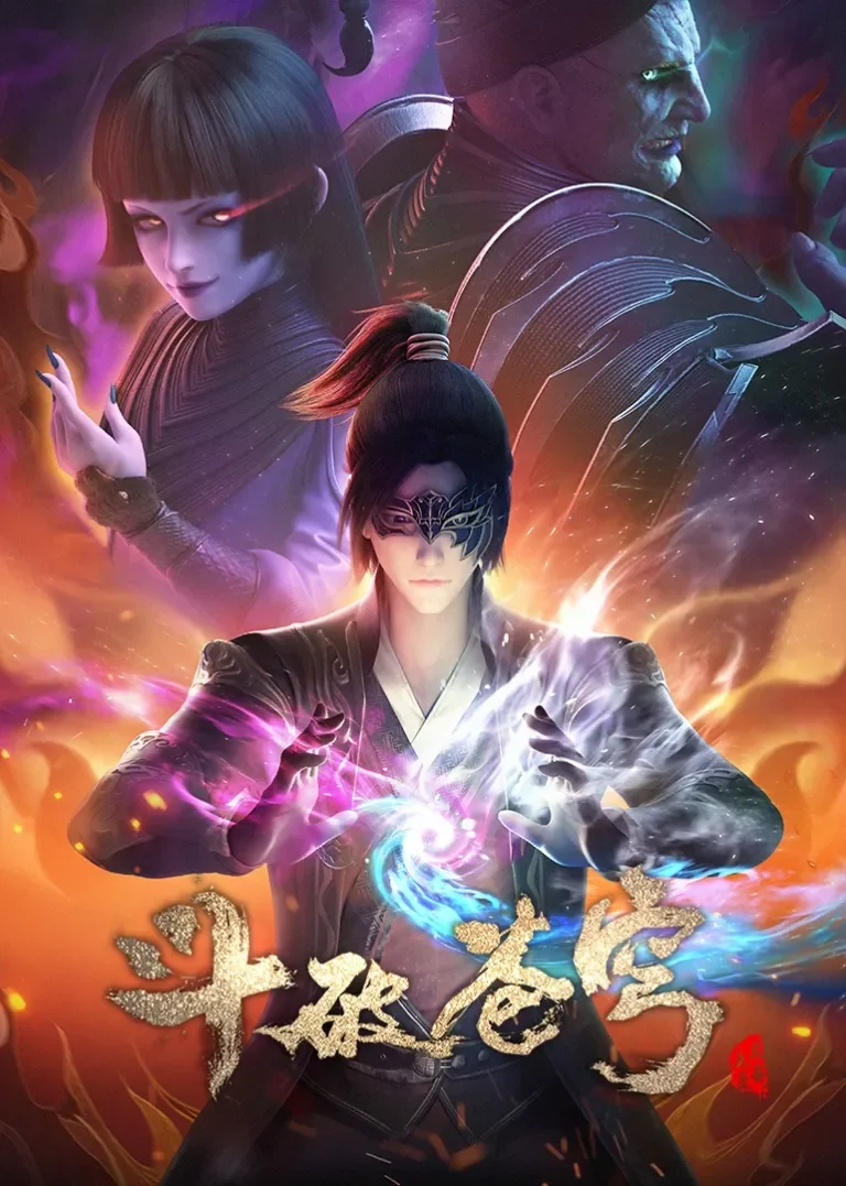 斗破苍穹 第4季动漫海报