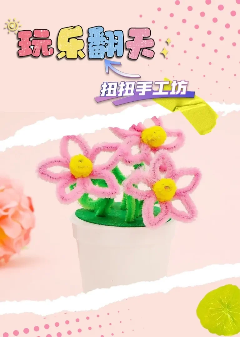玩乐翻天扭扭手工坊动漫海报