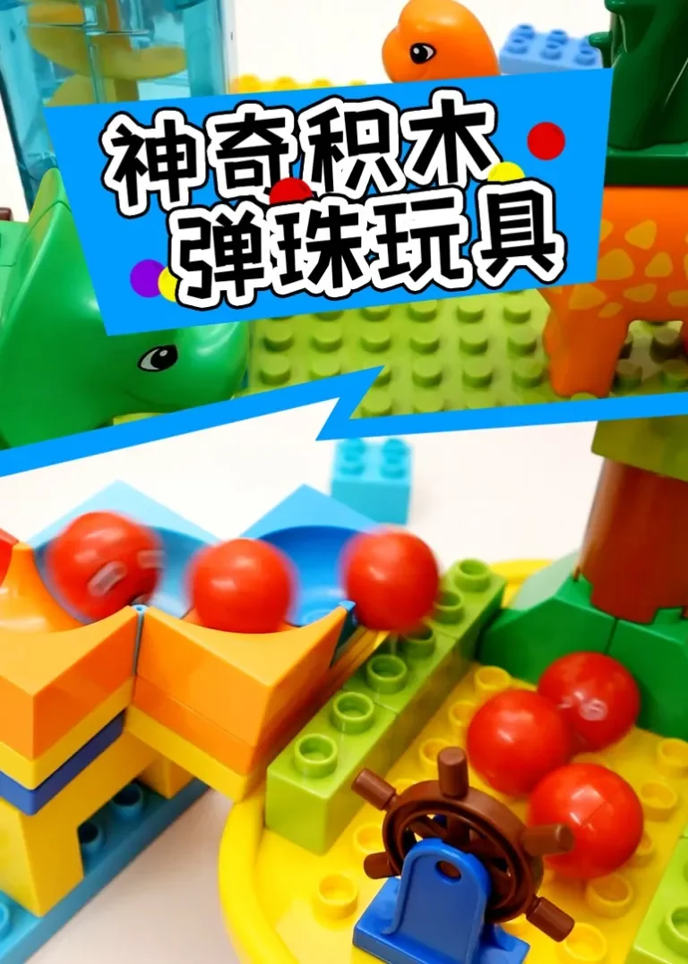 神奇积木弹珠玩具动漫海报