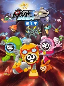 赛尔号动画片第1季动漫海报