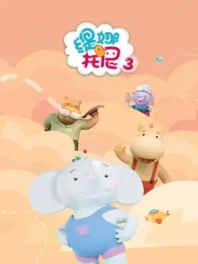 缇娜托尼 第3季 英文版动漫海报