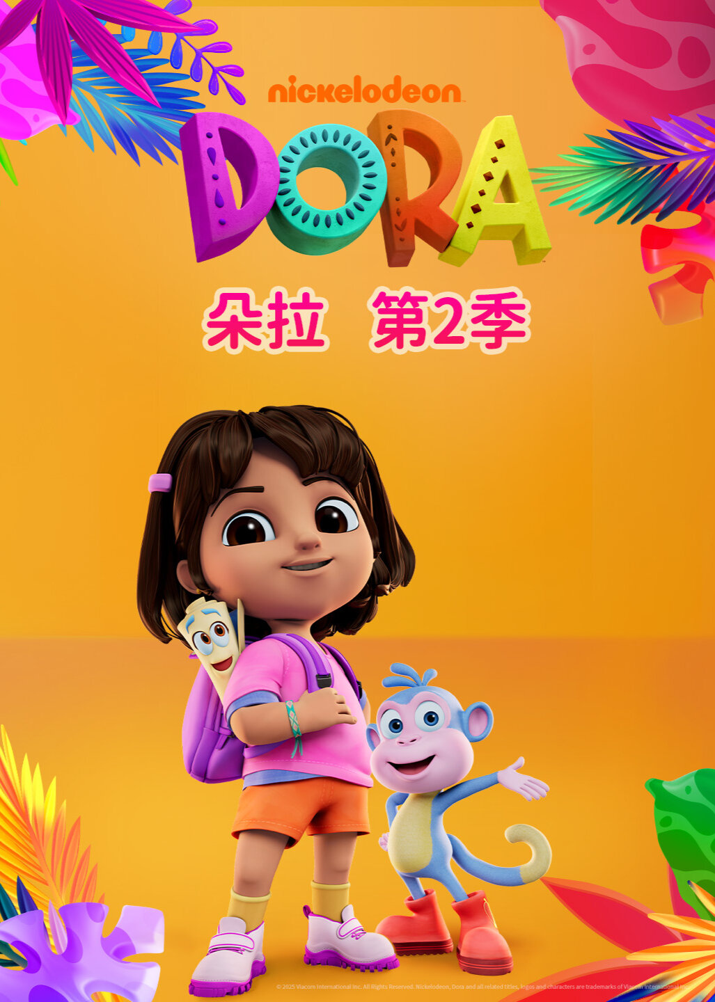 朵拉第二季[英文版]