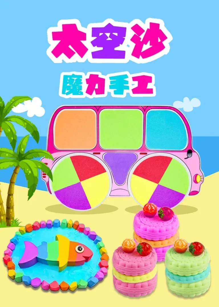 太空沙魔力手工动漫海报