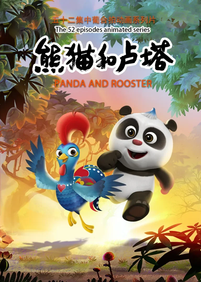 熊猫和卢塔动漫海报