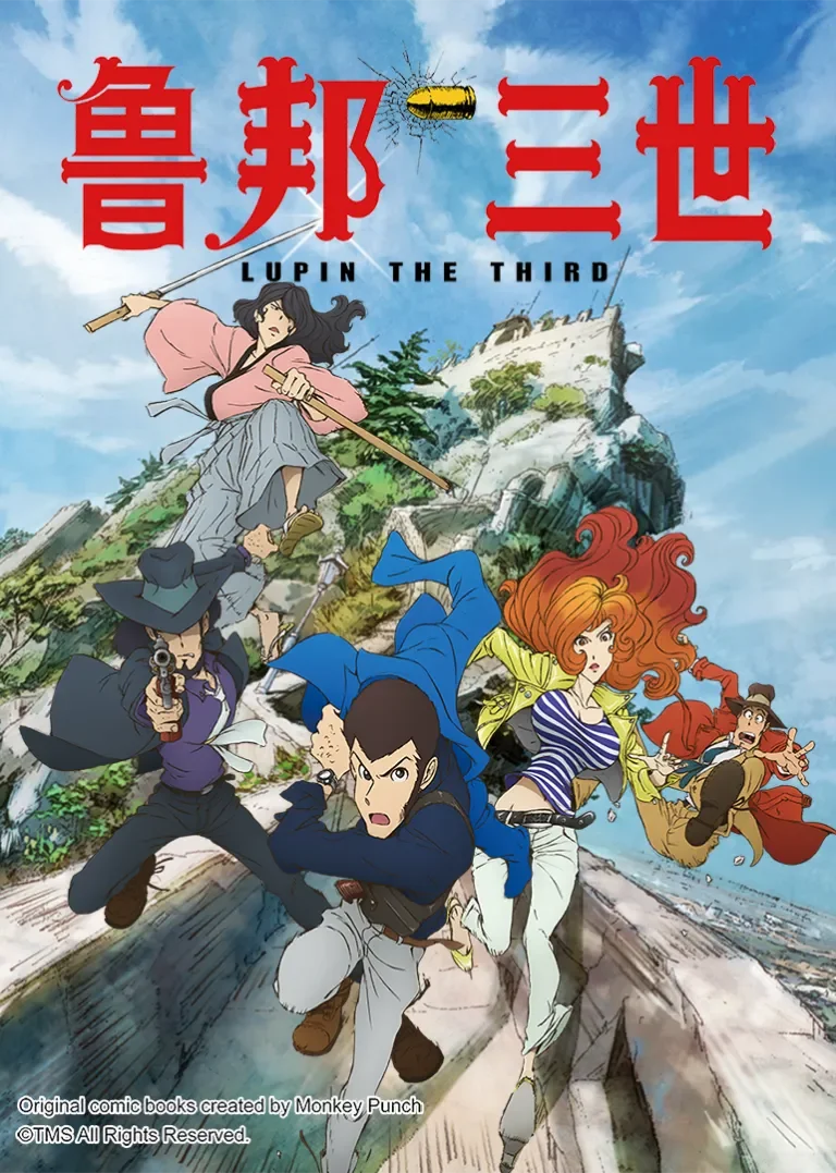 鲁邦三世 第4季动漫海报