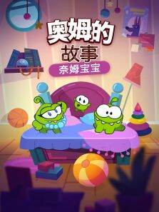 奥姆的故事:超级奥姆2