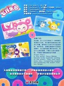 甜甜圈宝贝之飞行乐园