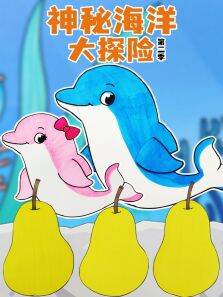 神秘海洋大探险 第2季